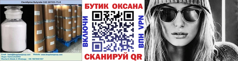 Бутират бутандиол Родники