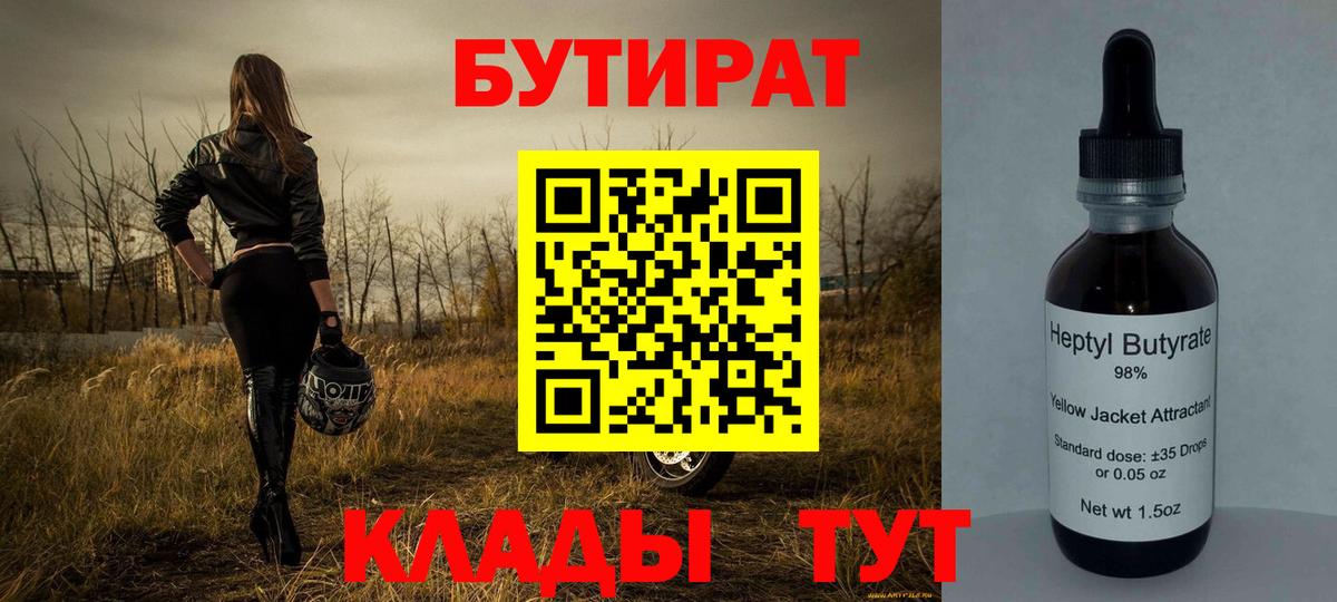 Бутират жидкий экстази Родники