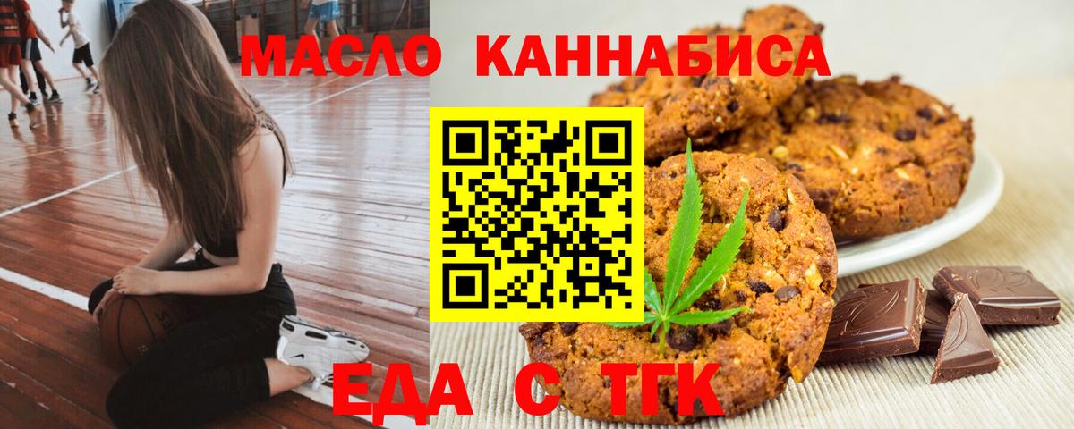 Еда ТГК конопля Родники