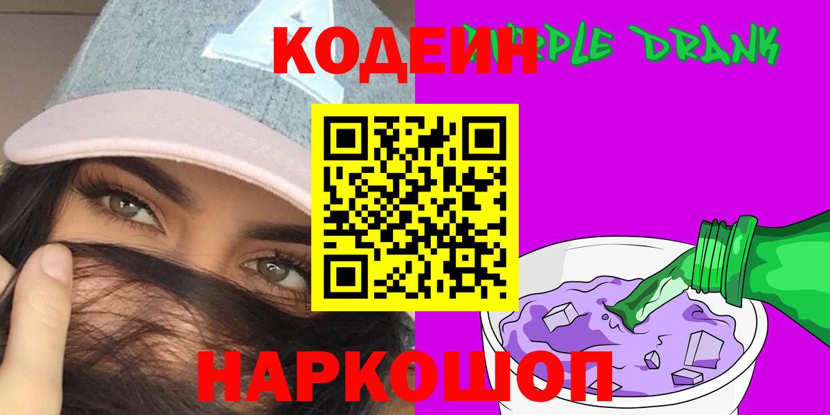 Кодеин напиток Lean (лин) Родники