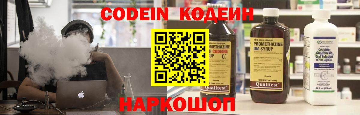 Кодеин Purple Drank  Вход с VPN  Родники  Codein Purple Drank 