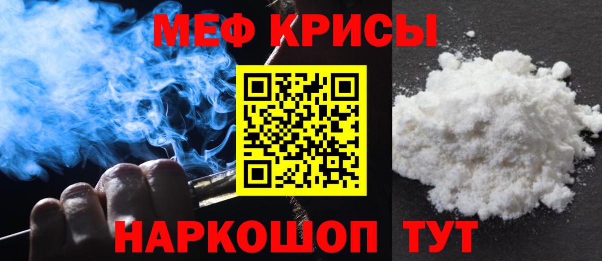 Меф  Меф кристаллы  продажа наркотиков  Родники  hydra рабочий сайт  МЯУ-МЯУ  Вход с VPN 